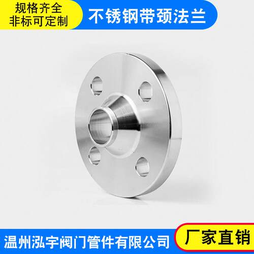 304不锈钢带颈对焊法兰WN不锈钢高颈法兰316LHG20952化工部法兰