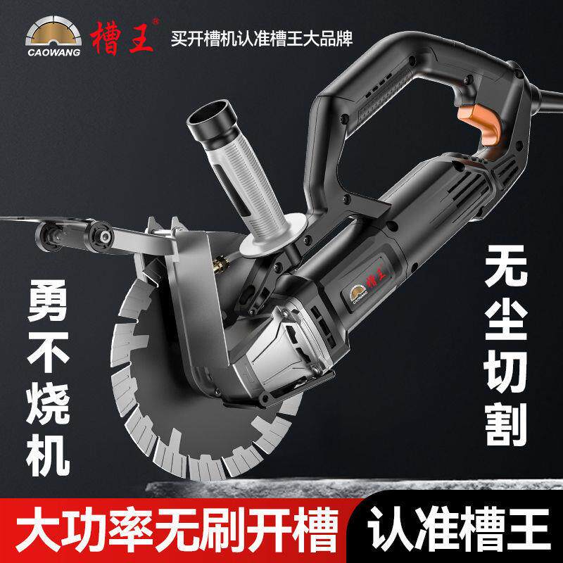 槽王无刷开槽机新款混凝土墙面水电安装线管线盒切割机开槽神器