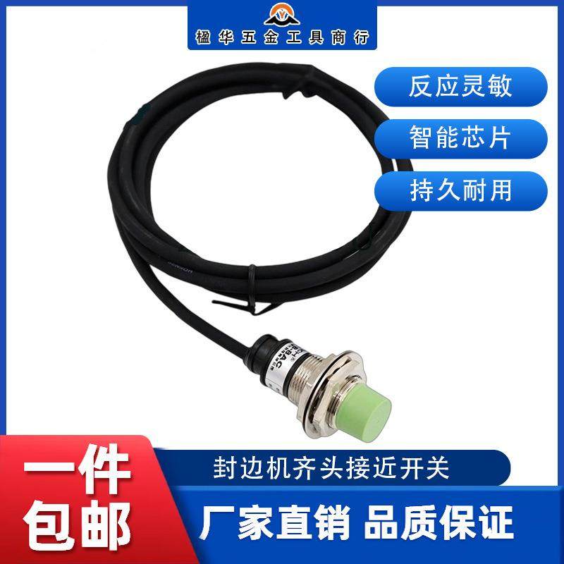 WD迪码KDT极东 豪德 桦桦封边机齐头接近开关PRT18-8DO PRT18-8DN