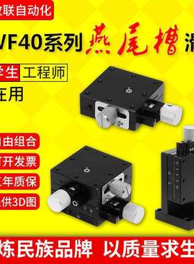 米思米款XYZEG40燕尾槽滑台光学位移平台高精密X轴手动微调位移台