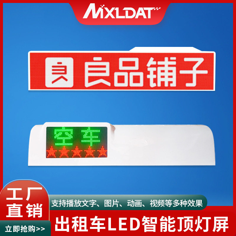 出租屏汽车顶led广告屏彩色顶灯屏的士LED车载显示屏GPRS全球定位