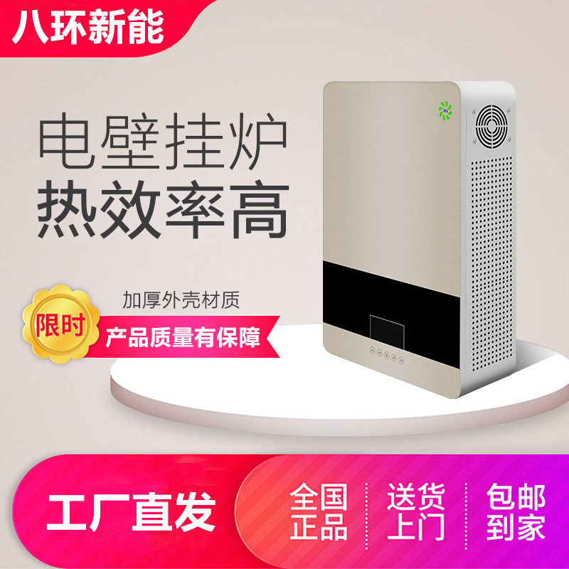 电壁挂炉农村煤改电节能省电家用小型电磁锅炉热水炉八环新能