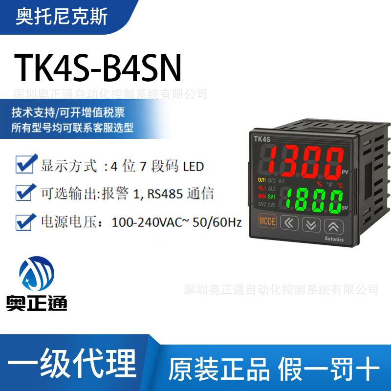 原装奥托尼克斯Autonics 高性能PID温度控制器TK4S-B4SN 智能温控