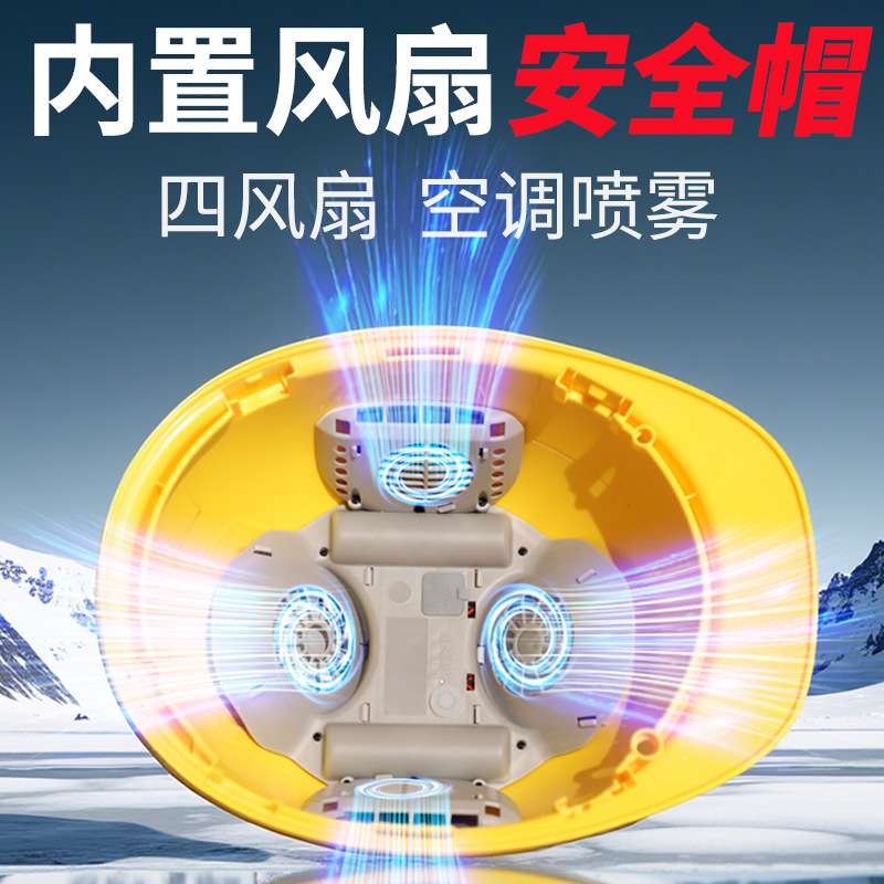 工地国标ABS夏季轻便通风降温神器抗砸可充锂电涡轮双风扇安全帽
