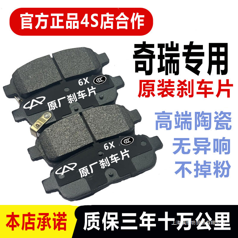奇瑞A1 A3 A5 E3 E5 瑞虎 艾瑞泽 3 5 7前后轮刹车片陶瓷原厂原装