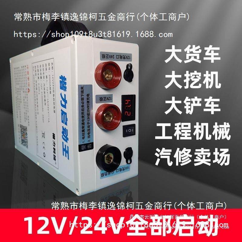 货车应急启动大功率强起24v货车大容量搭电宝12V24V紧急强启电源图片