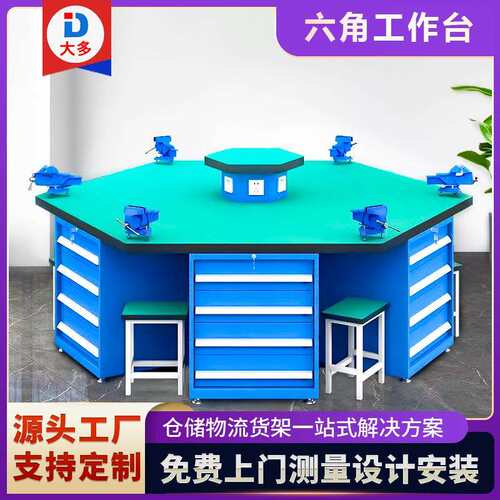 重型防静电六角工作台 实木台面六边操作维修台 六工位实训台