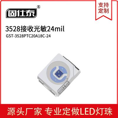 3528led灯珠贴片式 3528接收光敏24milLED发光二极管 厂家直销
