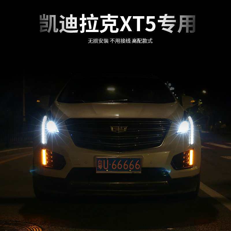 凯迪拉克XT5日行灯转向灯 XT5改装专用高配LED日间行车灯前雾灯