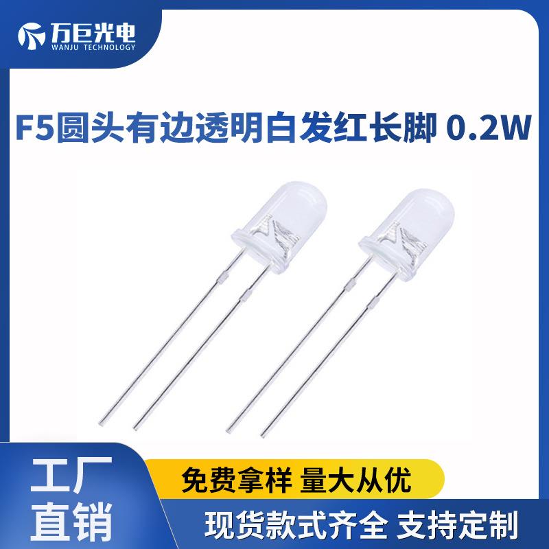 5mm直插灯红色0.2w透明有边f5圆头交通转向灯红光led装饰灯串红灯