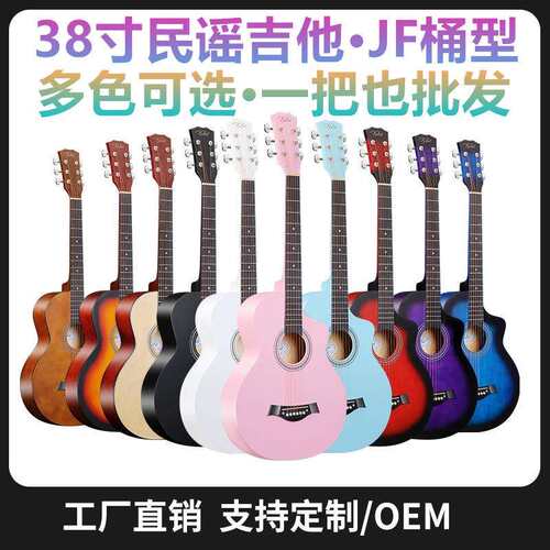 民谣吉他38寸练习琴JF桶工厂跨境入门初学者彩色款普及琴吉他