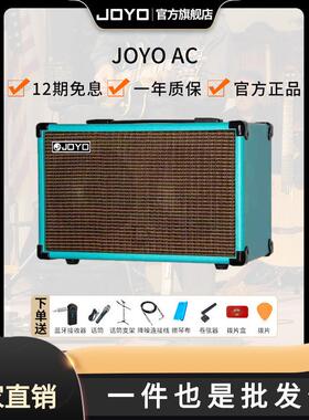 JOYO卓乐AC40木吉他箱琴音箱民谣户外弹唱充电街头便携乐器音