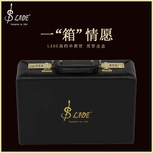 LADE高档单簧管黑管皮盒分体放置不易碰撞绒毛棉布贴合专用收纳箱