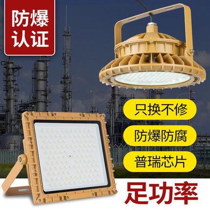 LED防爆灯100W加油站隔爆厂房仓库50W足瓦投光灯足功率化工厂照明