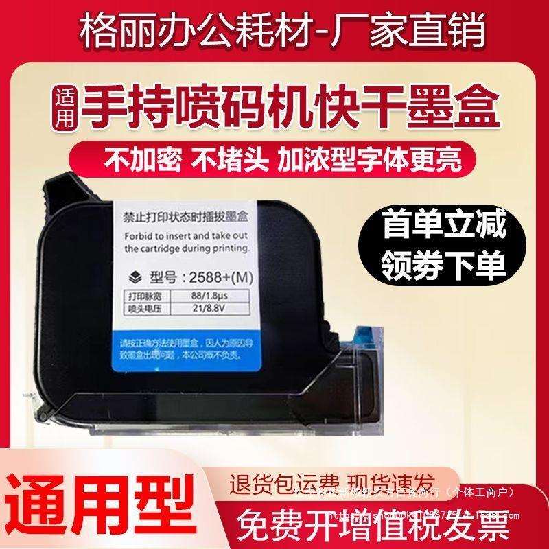 手持喷码机打码机墨盒2588JS1012M2790k2580进口通用快干墨盒