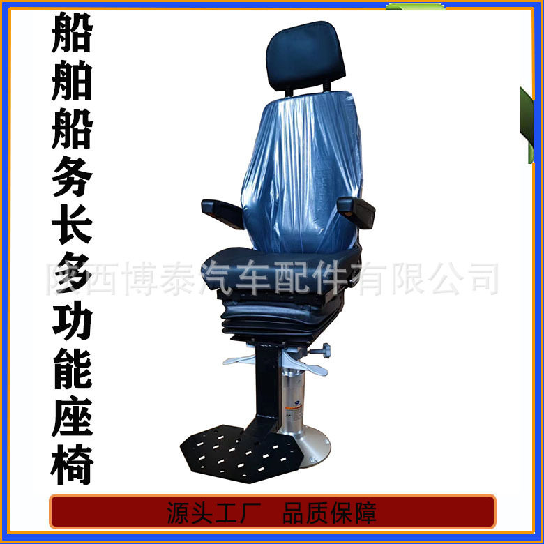 港口码头船舶座椅 海洋船舶气动升降座椅 引航员游艇气动调节座椅