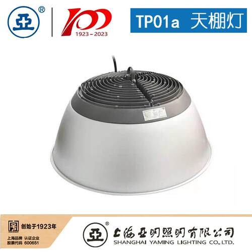 上海亚明工厂灯具TP01a-200W 150W 100W 高天棚车间照明灯具