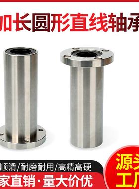 不锈钢圆法兰直线运动轴承加长圆形直线轴承SLMF6/8/13/16/20/25