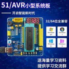 清翔51/AVR单片机最小系统板 51单片机开发板 51单片机学习板套件