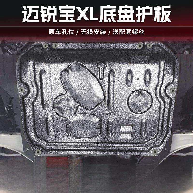 景尚雪佛兰迈锐宝XL发动机下护板原厂16-23款地盘装甲护底板底盘