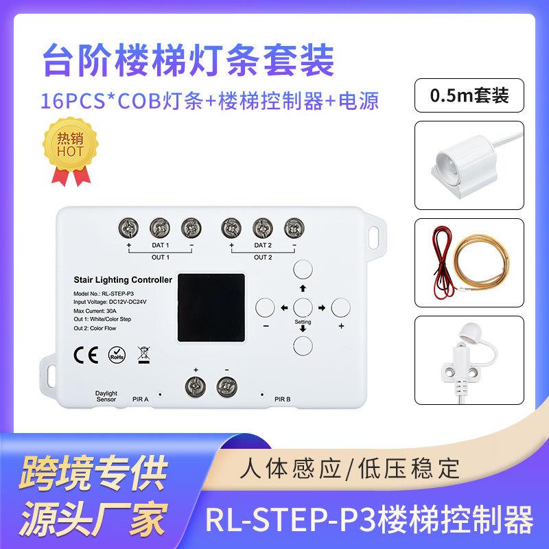 新品主线款16台阶踏步+流水人体感应控制器 LED楼梯控制器套装