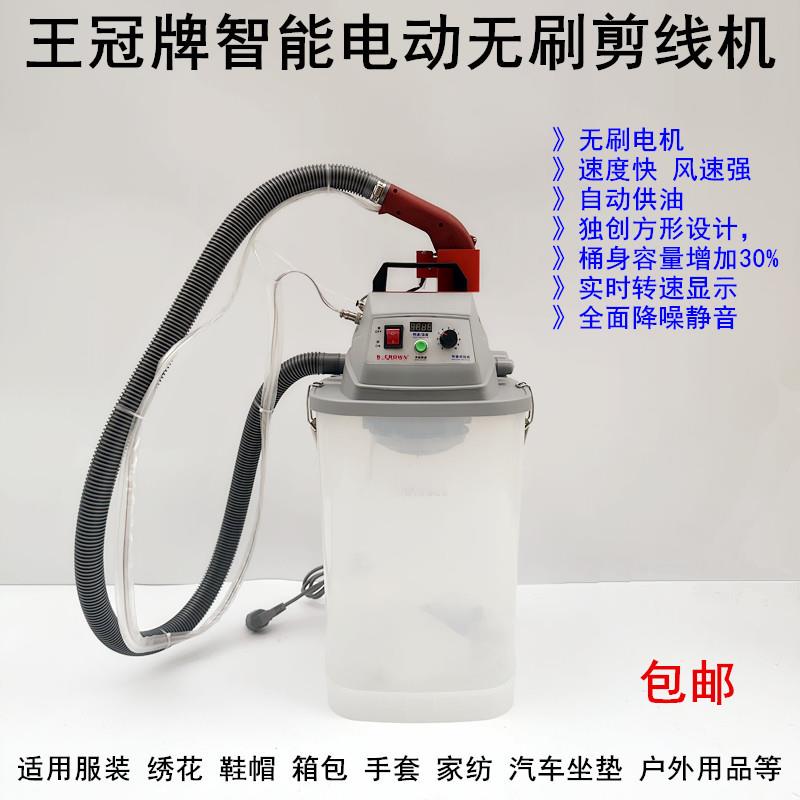 王冠智能电动无刷单头剪线机服装厂全自动输油厚薄料针织吸线头机