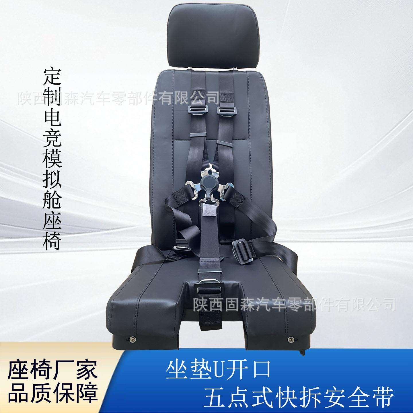 电竞游戏赛车座椅 飞机模拟舱座椅 坐垫U开口五点式安全带座椅