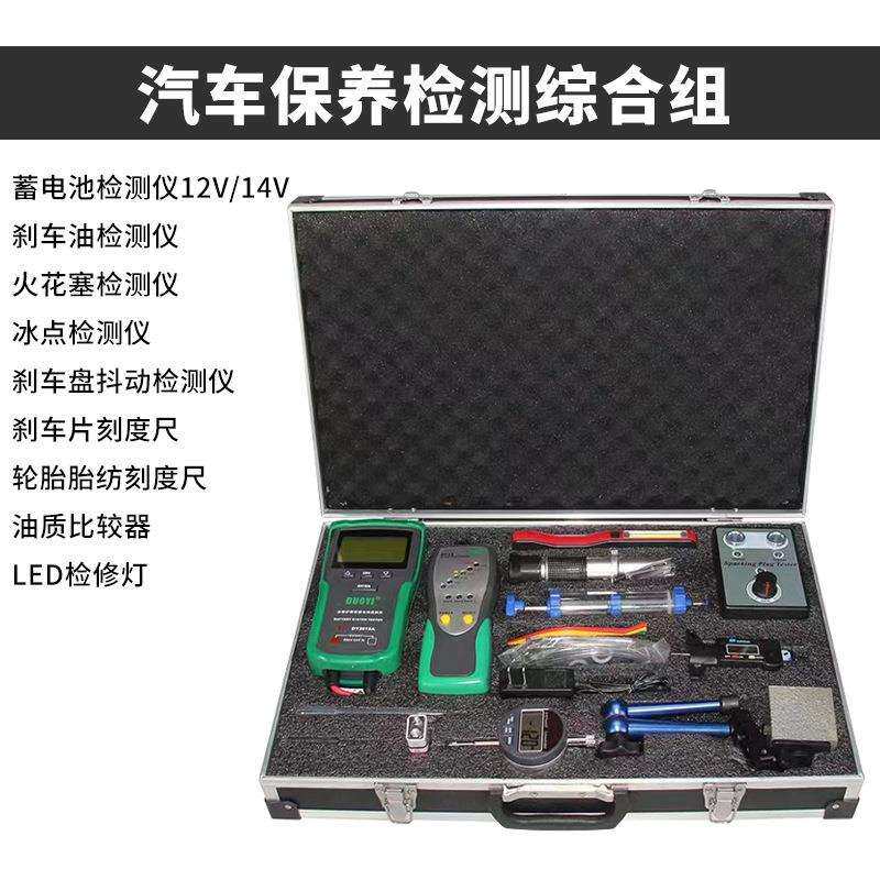 汽车快修快保检测组工具套装油品对比刹车油检测笔刹车片厚度轮胎