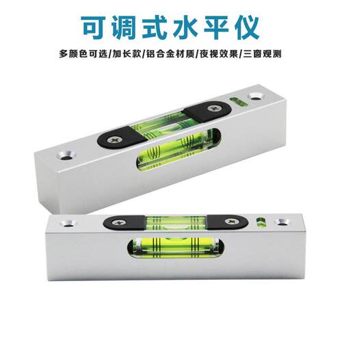 可调式水平仪高精度水平气泡可三窗观测水准仪120金属条式水平仪
