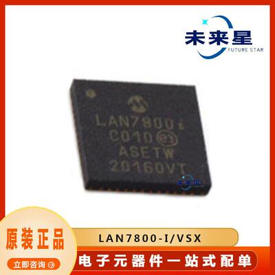 LAN7800-I/VSX 封装VQFN48 以太网控制器接口芯片 提供BOM配单