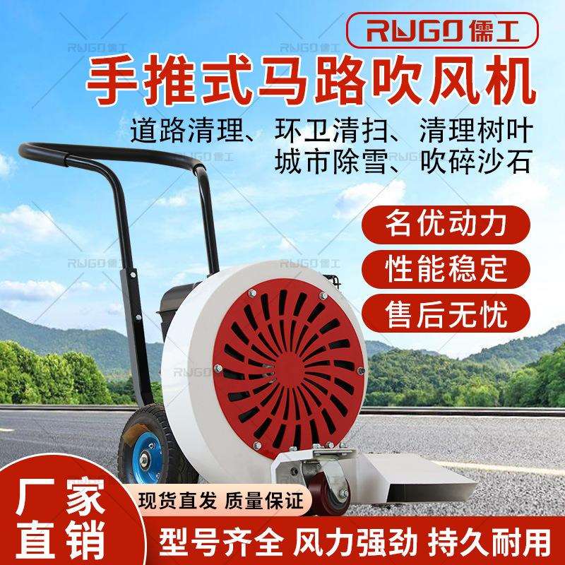 马路吹风机公路养护吹灰尘吹雪吹扫机手推式路面吹土机树叶吹扫机