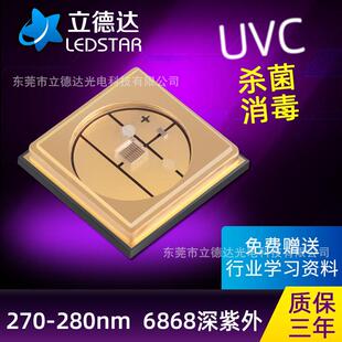 uv灯珠led紫外线消毒灯专用uvc杀毒270-280贴片灯条现货芯片杀菌