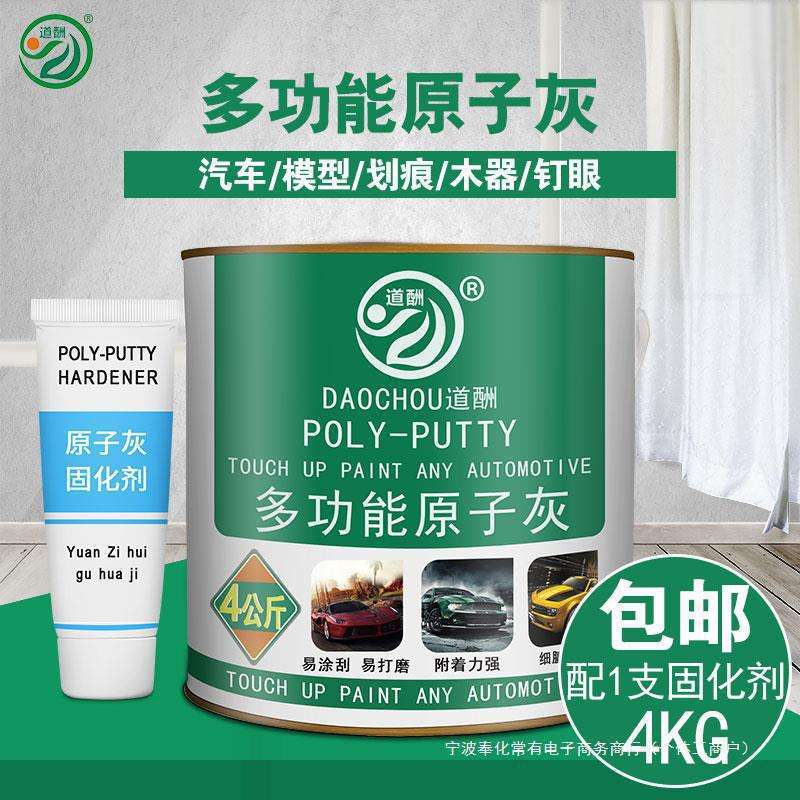 油性原子灰汽车木器家具快干腻子膏大桶金属修补钣金灰固化垒德株