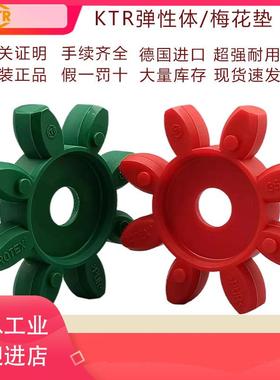 KTR ROTEX GS38 GS42 GS48 GS65 GS55弹性体红色绿色梅花垫缓冲块