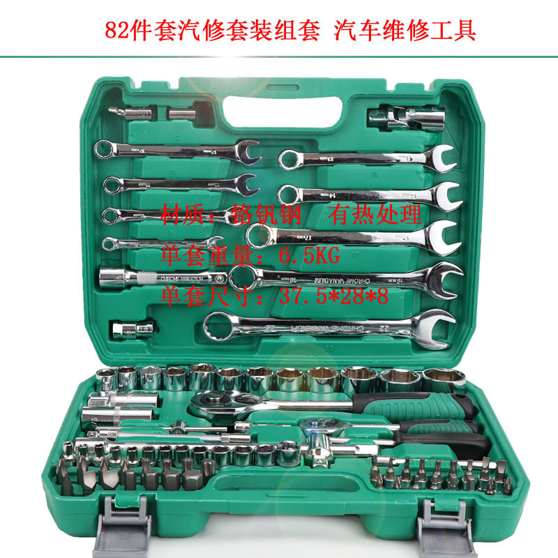 82件套棘轮套筒扳手修理套装