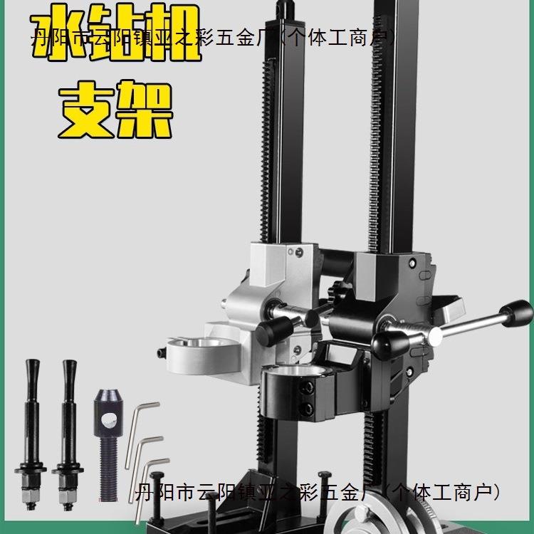手持水钻机支架钻孔机固定架调角度打孔架子配件升降立柱架打眼架
