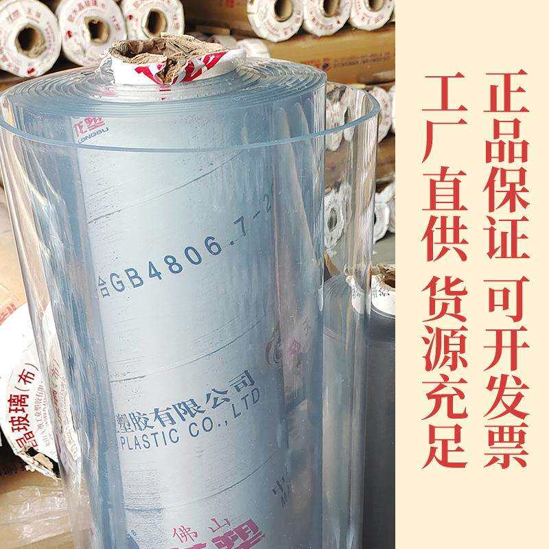 龙塑pvc高透明软玻璃塑料加厚水晶板餐桌垫子塑胶皮薄膜整卷
