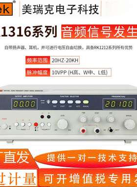 美瑞克新款扫频仪RK1316BL系列音频信号发生器20W-100w带极性测试