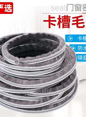 顶谷 大卷 加片门窗毛条塑钢门窗密封条铝合金窗户夹片毛条防风条