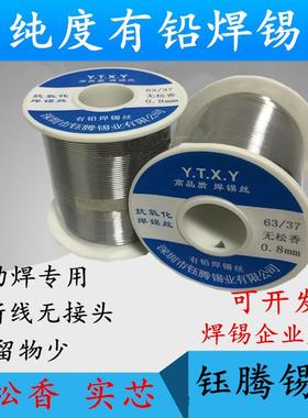 不含助焊剂实心焊锡丝Sn6337A有铅焊锡线2.5mm1.2mm0.8mm直条