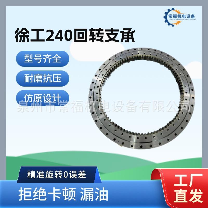 徐工240中联加藤斗山三一小松PC400-5回转支承