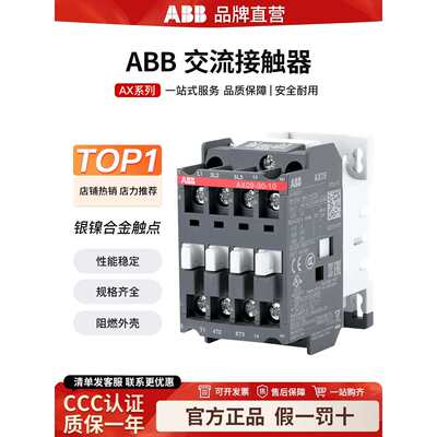 ABB交流接触器AX09-30-10 220V 18 25 32 40 50 65 80 95 150110V