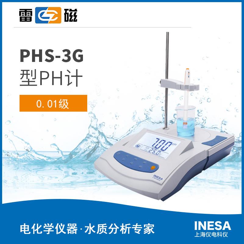 PHS-3G型PH计 上海雷磁PHS-3G型实验室pH计 台式酸度计 自带搅拌