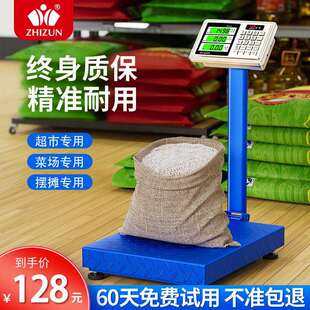至尊电子台秤电子秤商用称300公斤做生意台秤商用称卖菜150kg磅秤