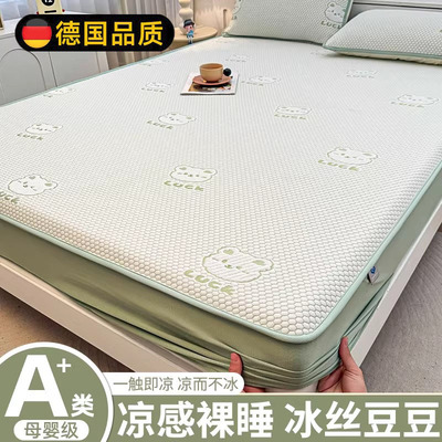 德国进口冰丝床笠罩凉席冰豆豆