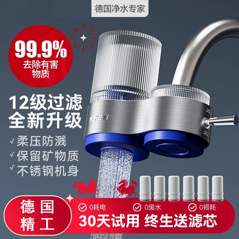 德国净水器家用水龙头过滤器自来水直饮前置厨卫通用超滤净化器