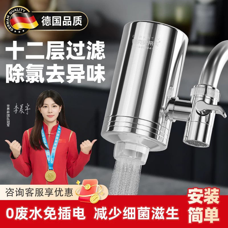 德国水龙头过滤器自来水直饮家用前置滤水器净化器厨卫通用净水器