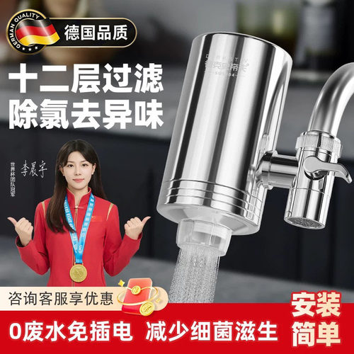 德国水龙头过滤器自来水直饮家用前置滤水器净化器厨卫通用净水器