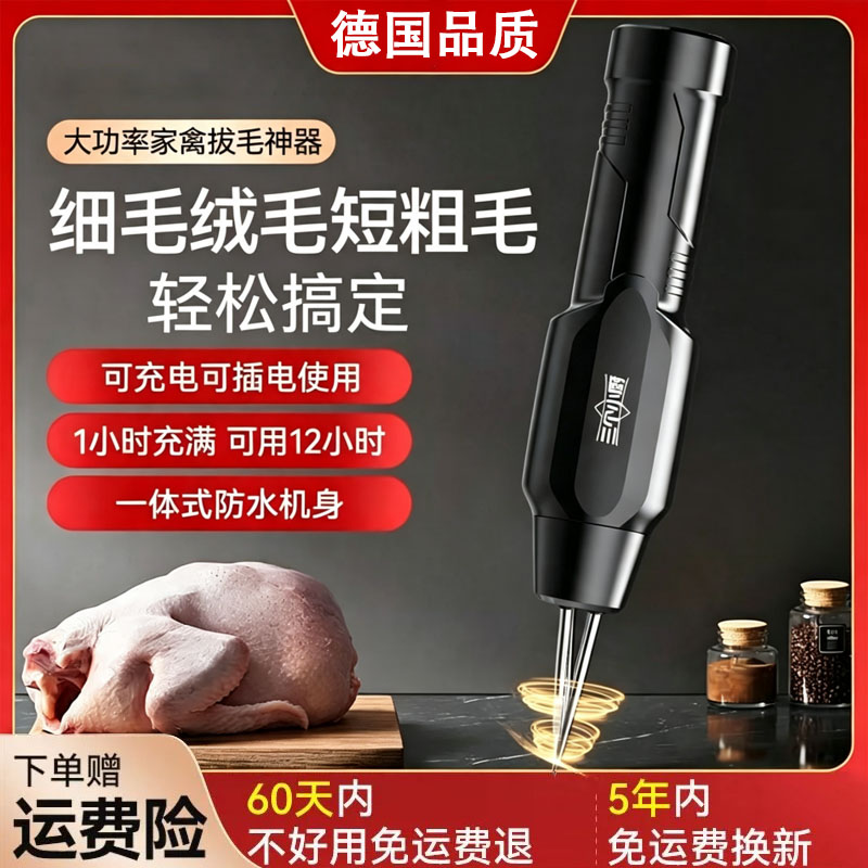 德国进口电动拔毛器大功率全自动