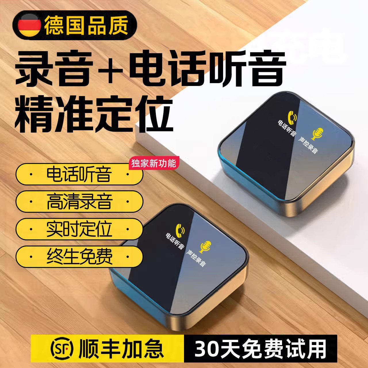 德国手机控制录音笔听音高清降噪录音器自动实时神器设备定位器,MP3/MP4/iPod/录音笔,MP3/MP4/iPod/录音笔,淘宝优惠券,粉丝福利购,淘宝优惠卷